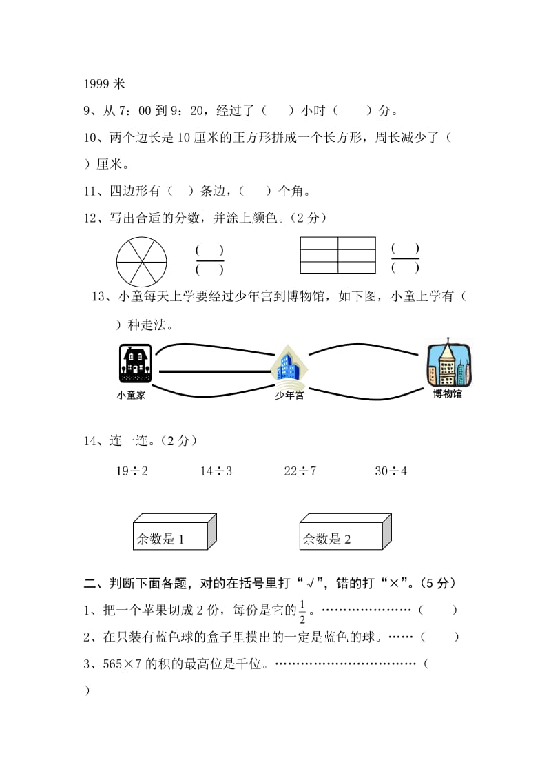 新课标人教版三年级数学上册期末试卷最新.doc_第2页