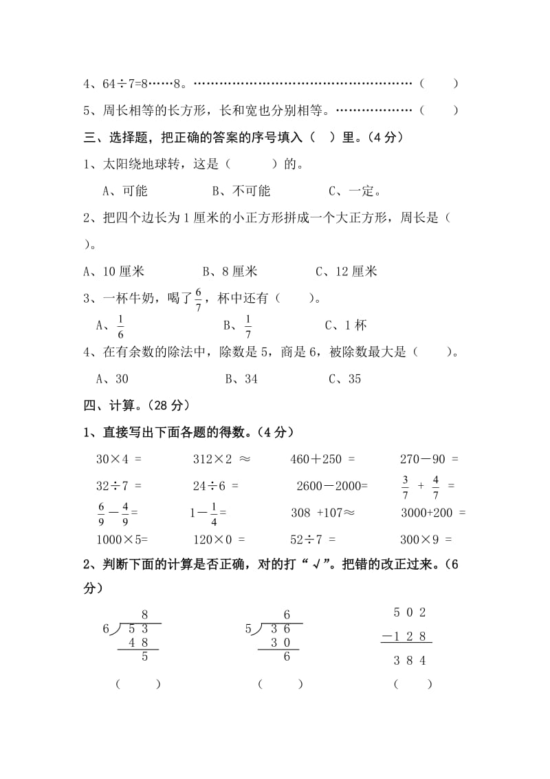 新课标人教版三年级数学上册期末试卷最新.doc_第3页