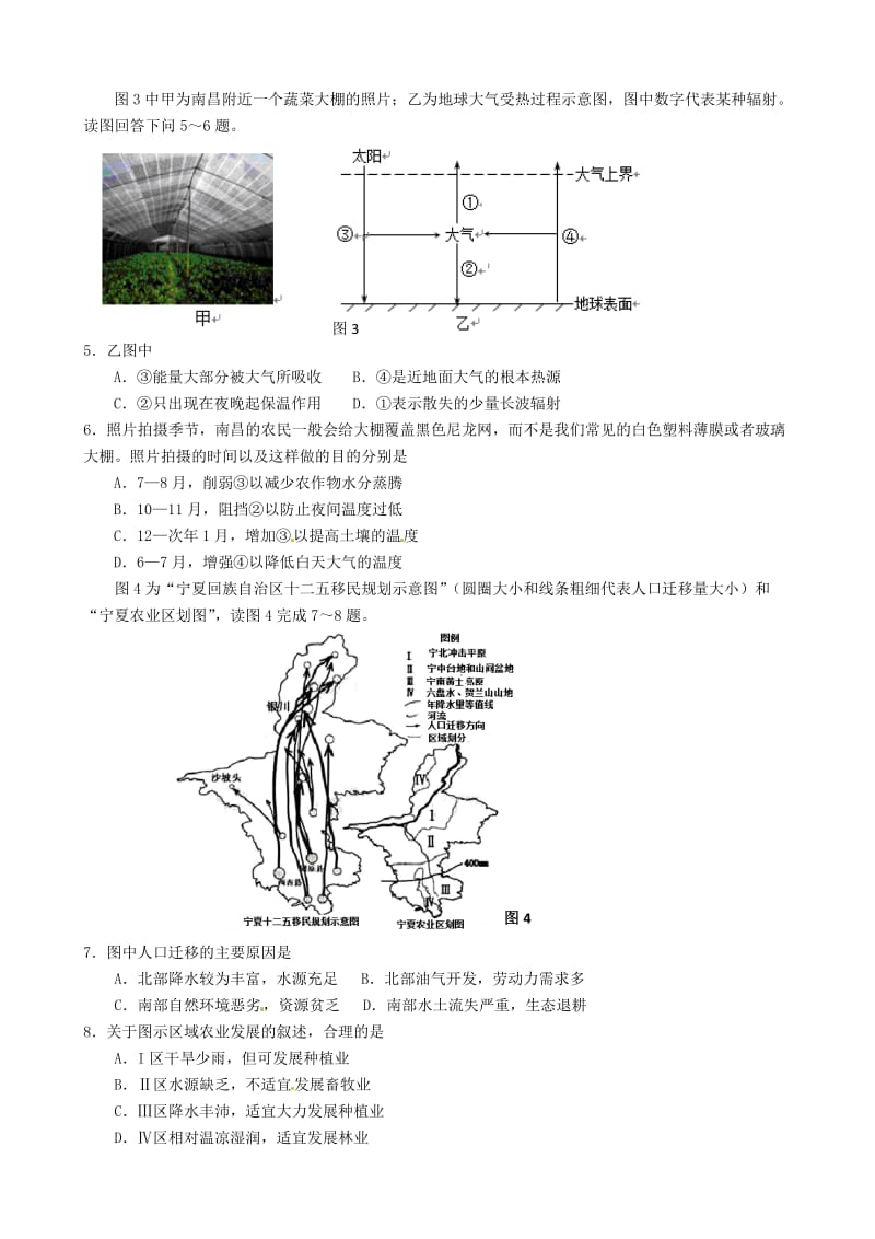 天津市六校2016届高三上学期期末联考地理试题.doc_第2页