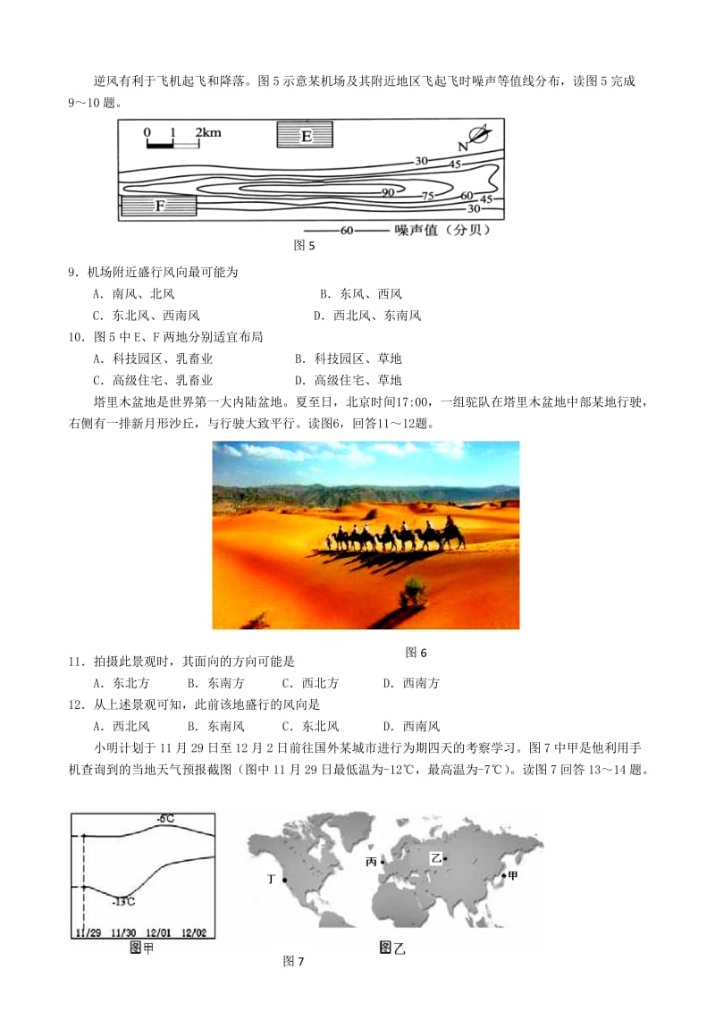 天津市六校2016届高三上学期期末联考地理试题.doc_第3页