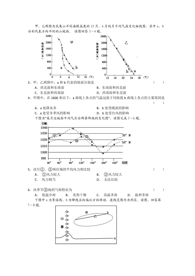 吉林省东北师大附中2011届高三第二次摸底考试(地理).doc_第2页