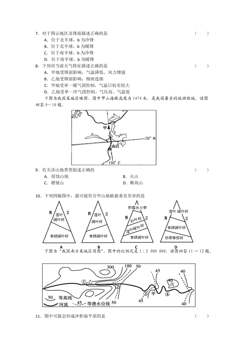 吉林省东北师大附中2011届高三第二次摸底考试(地理).doc_第3页