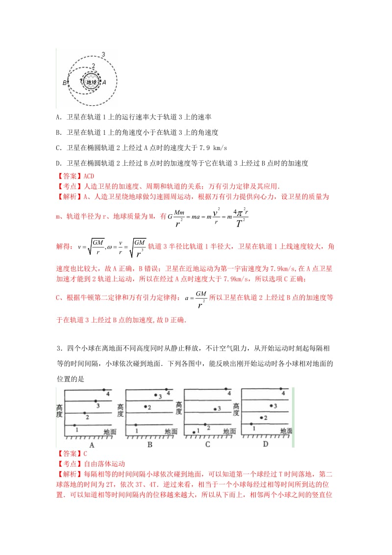 河北衡水中学2014届高三物理上学期期中试题新人教版.doc_第2页