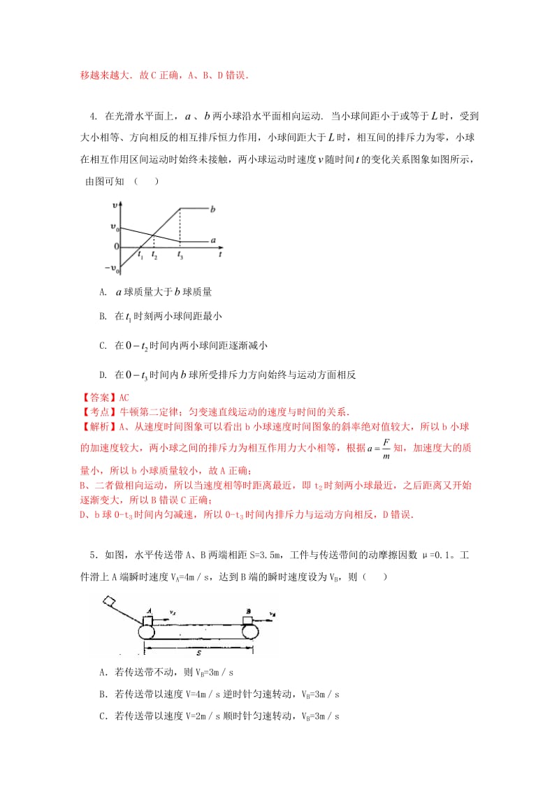 河北衡水中学2014届高三物理上学期期中试题新人教版.doc_第3页