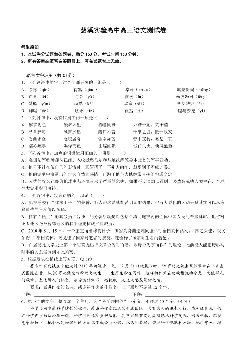 慈溪实验高中高三语文测试卷.doc_第1页