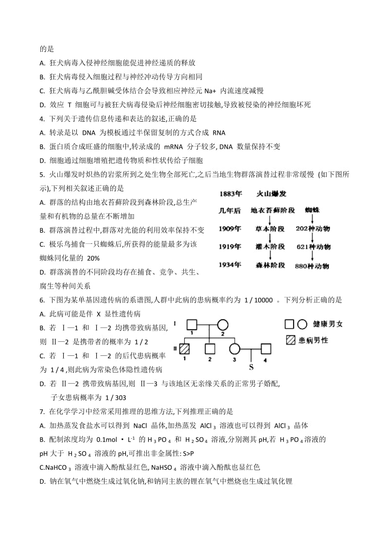 河北省保定市2016届高三上学期期末调研考试理科综合试题.doc_第2页