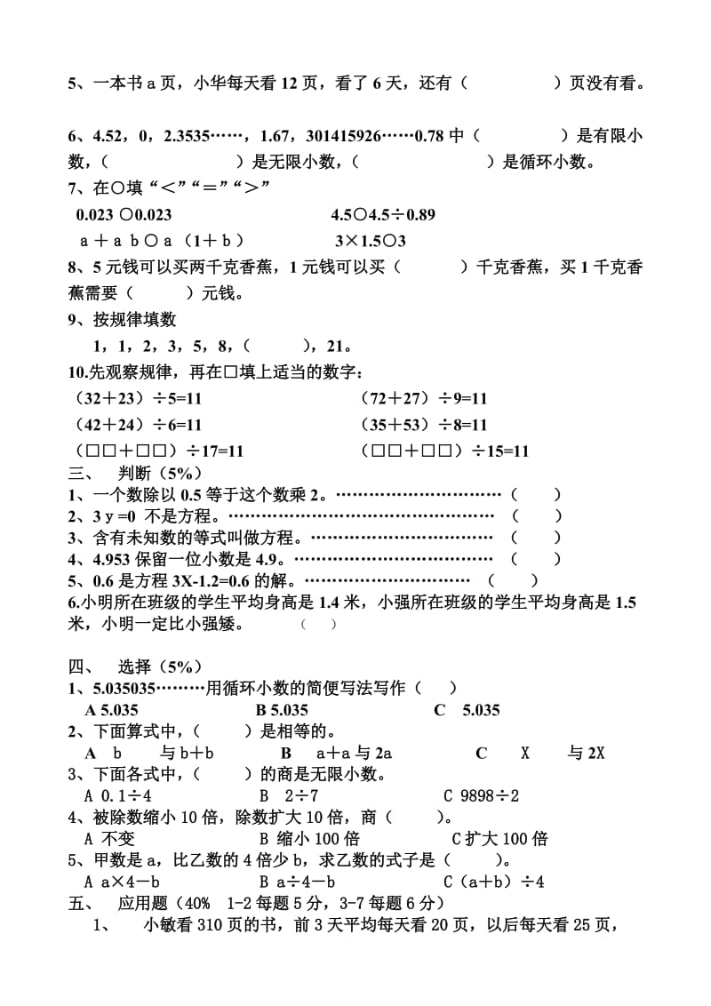 苏教版五年级上学期数学期末调研试卷.doc_第2页