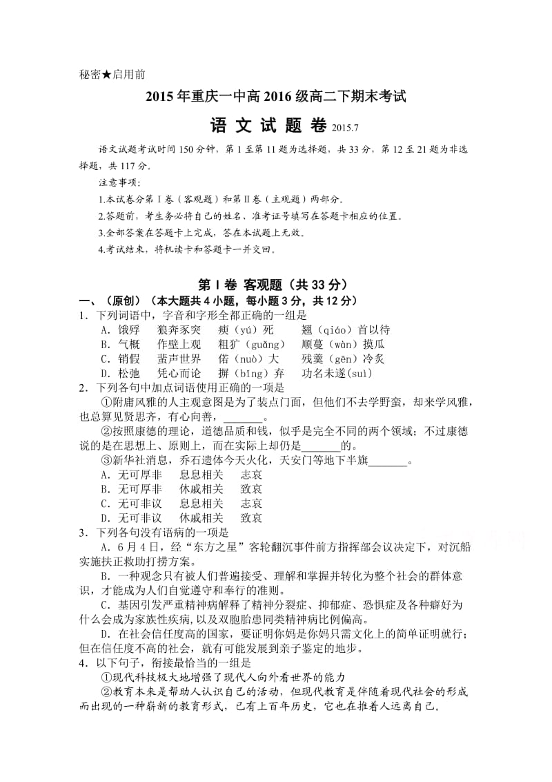 2015年重庆一中高2016级高二下期末考试语文试题.doc_第1页