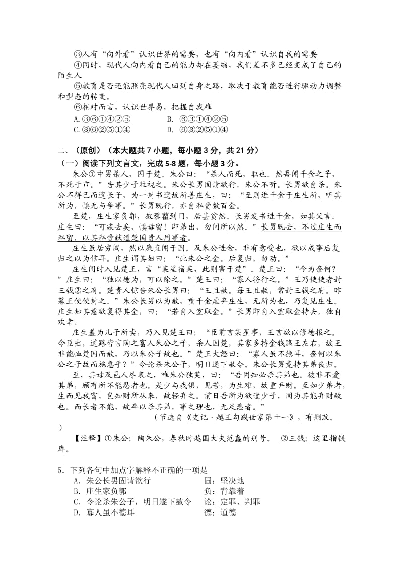 2015年重庆一中高2016级高二下期末考试语文试题.doc_第2页