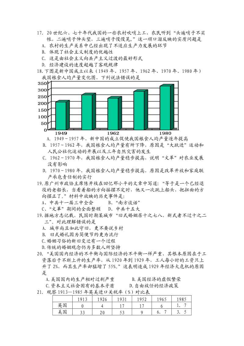 奉新一中2015届高一下学期第三次月考历史试卷.doc_第3页