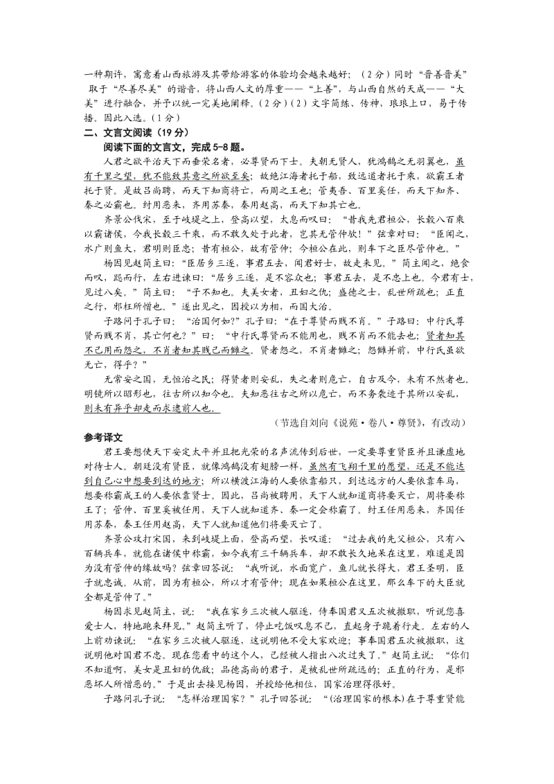 江苏省清江中学2014届高三语文阶段性测试试卷.doc_第2页