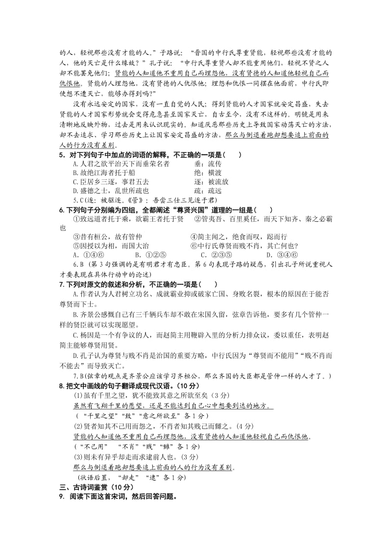 江苏省清江中学2014届高三语文阶段性测试试卷.doc_第3页