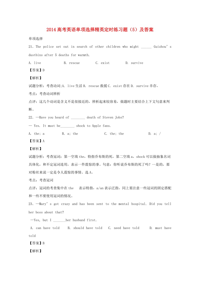 2014高考英语单项选择精英定时练习题.doc_第1页