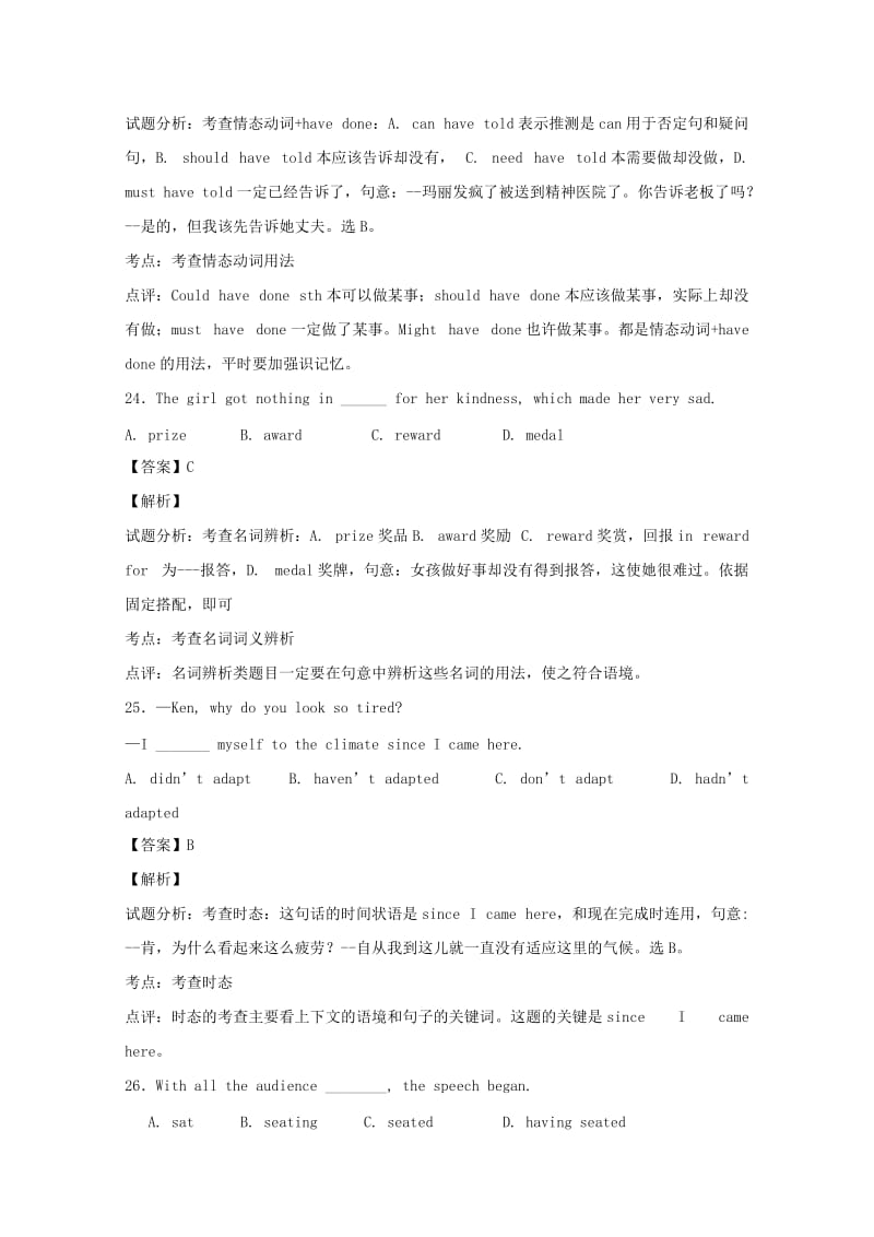 2014高考英语单项选择精英定时练习题.doc_第2页