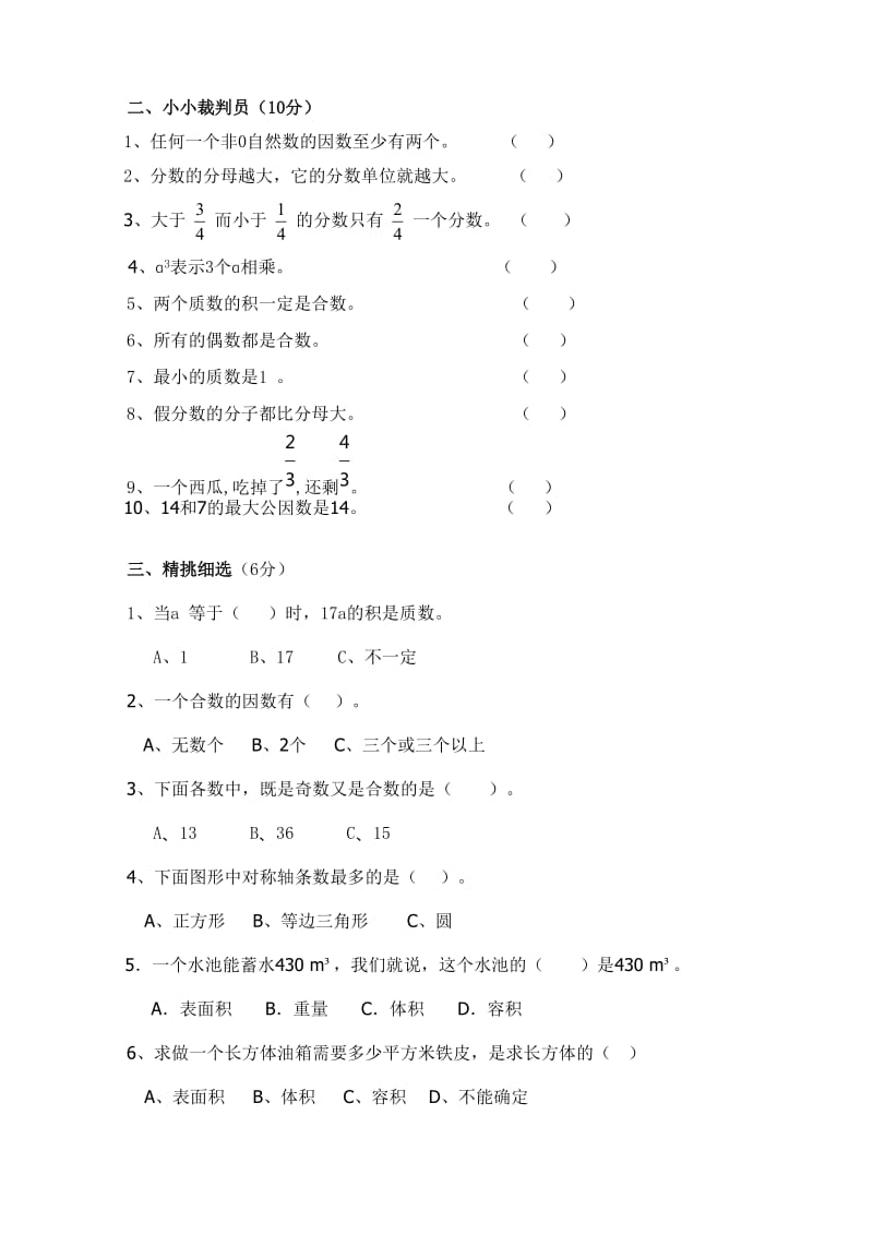 2014年松坎小学五年级数学期末试卷A.doc_第2页