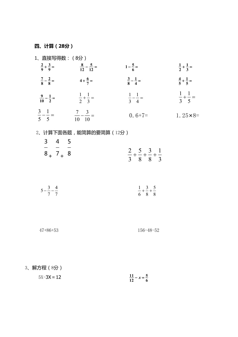 2014年松坎小学五年级数学期末试卷A.doc_第3页