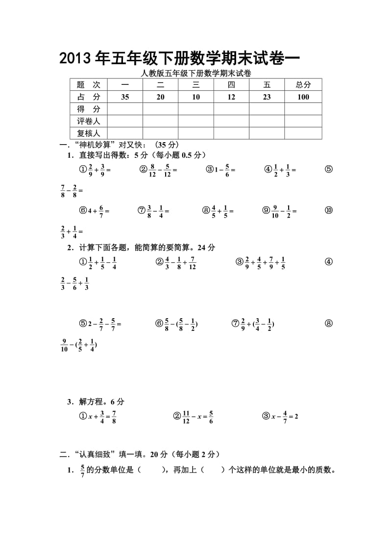 2013年五年级下册数学期末试卷.doc_第1页