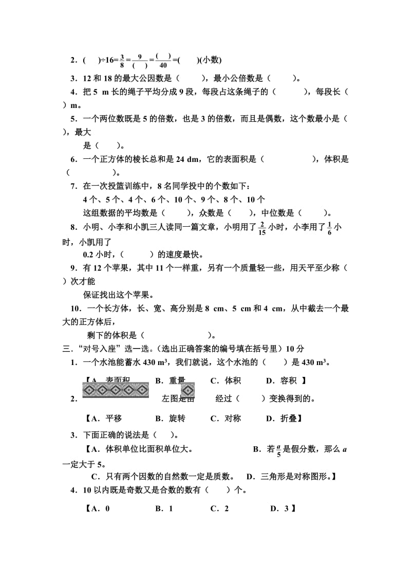 2013年五年级下册数学期末试卷.doc_第2页