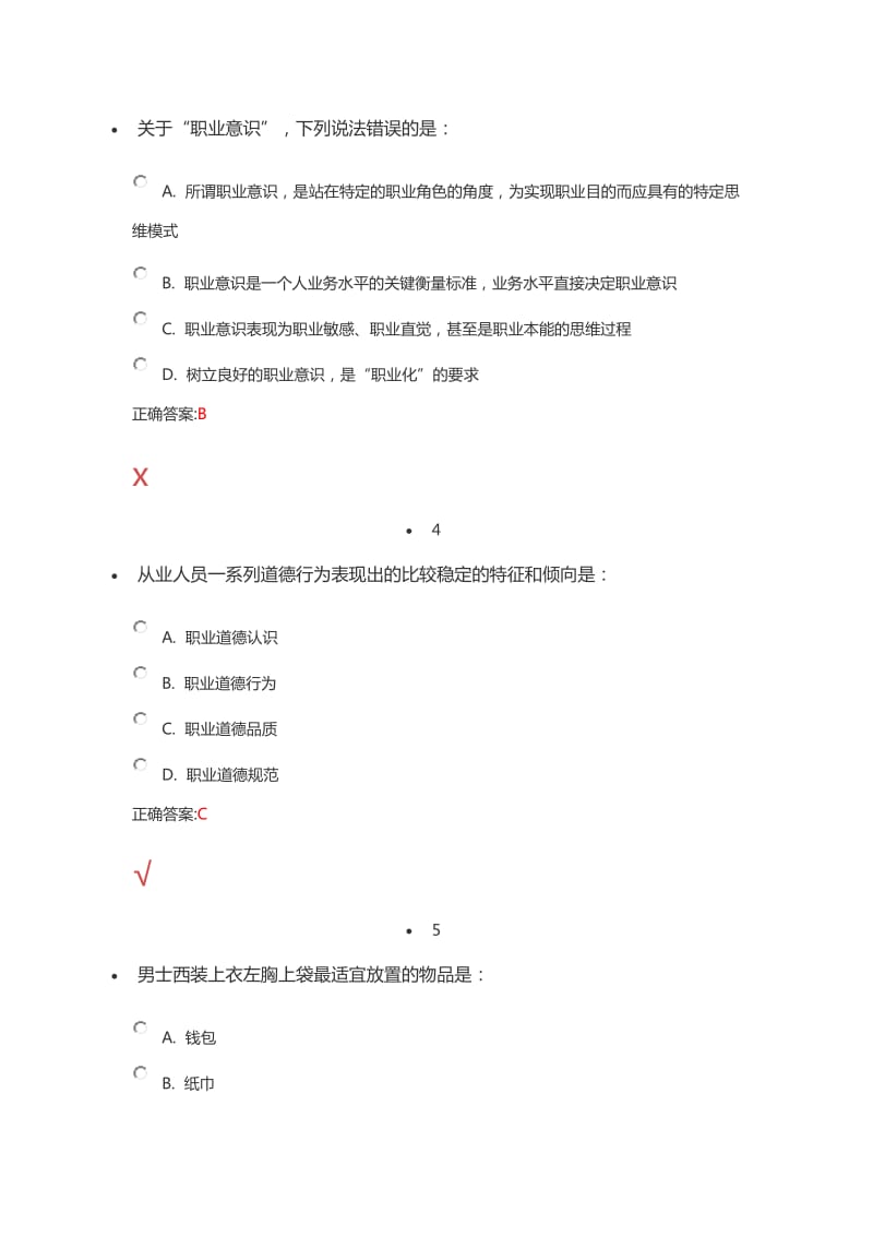 2013级就业创业课程考试二年级.docx_第2页