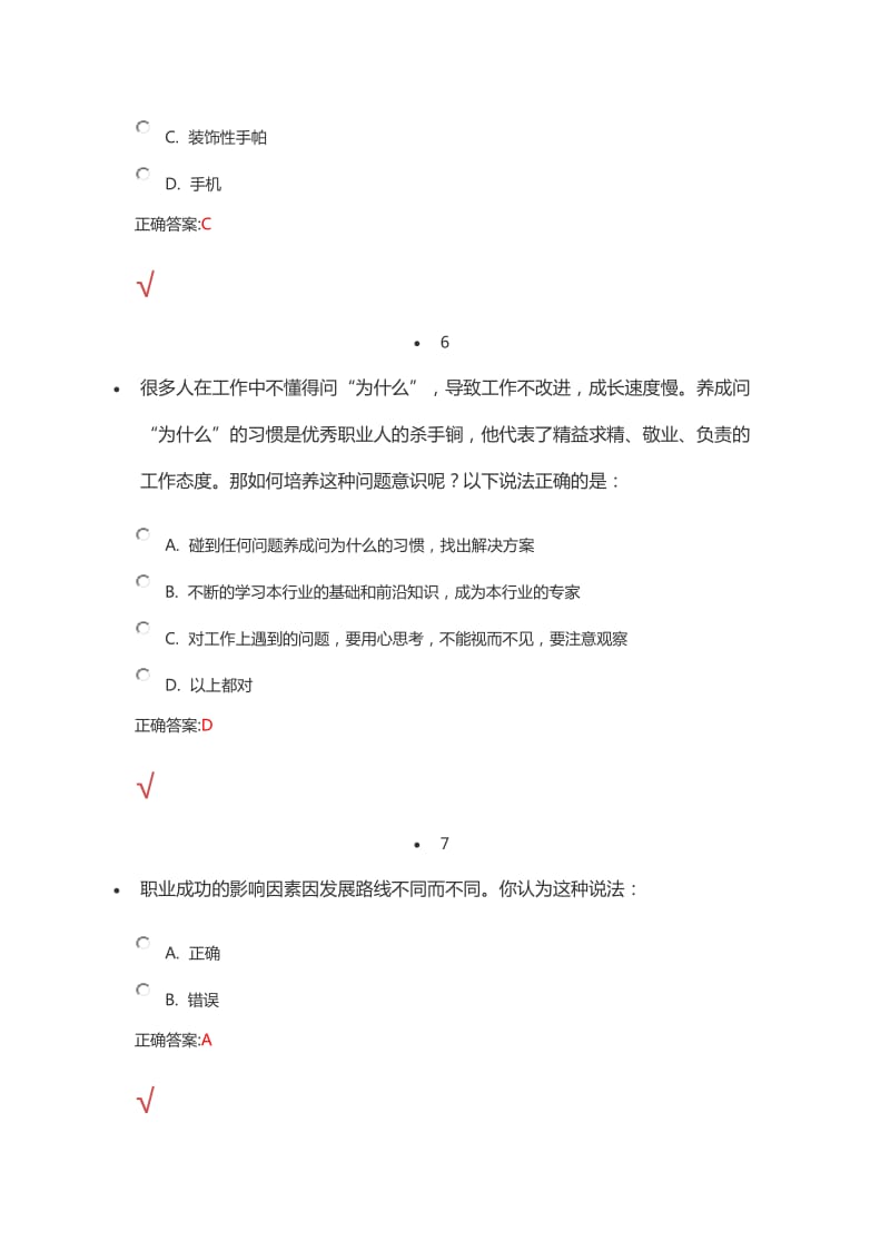 2013级就业创业课程考试二年级.docx_第3页