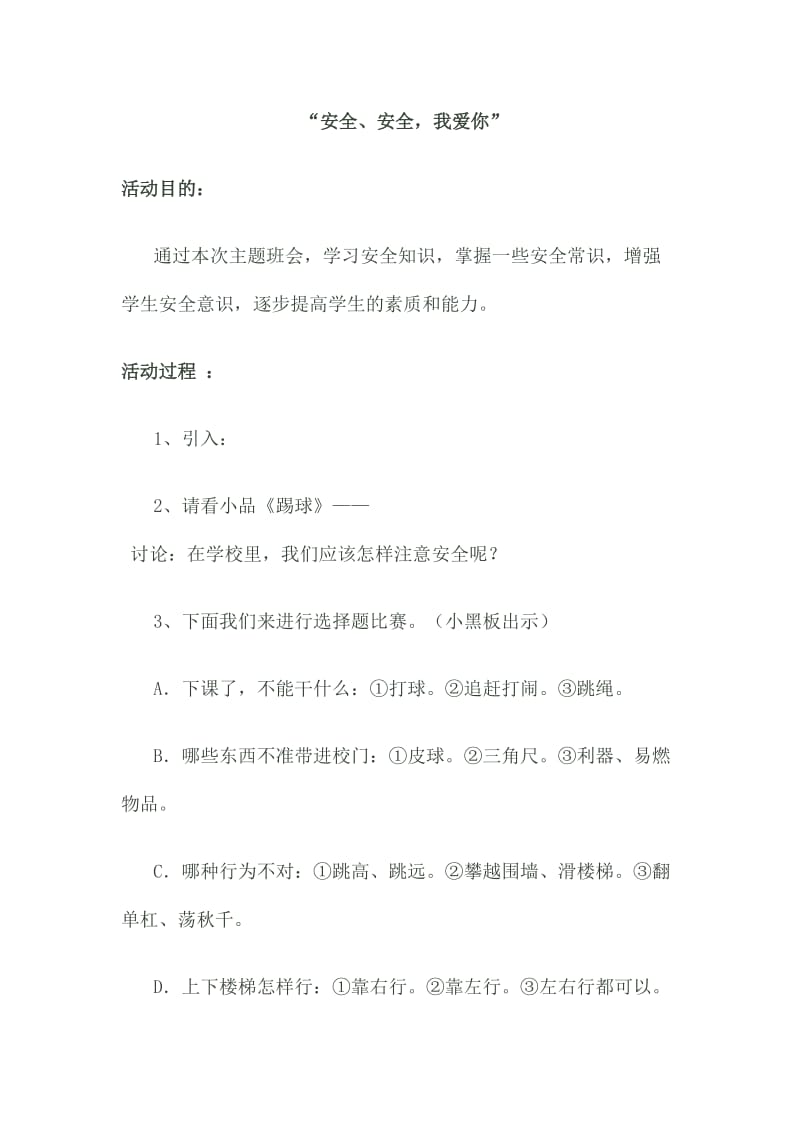 2013-2014学年度第一学期六年级班级队活动主题班会.doc_第2页