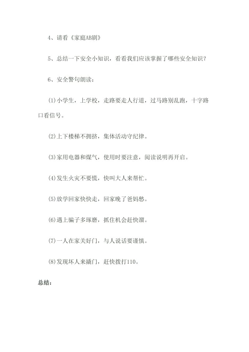 2013-2014学年度第一学期六年级班级队活动主题班会.doc_第3页