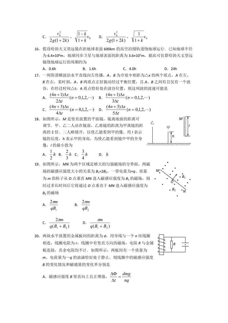 湖北省襄樊市优质高中2010届高三联考试题(物理).doc_第2页