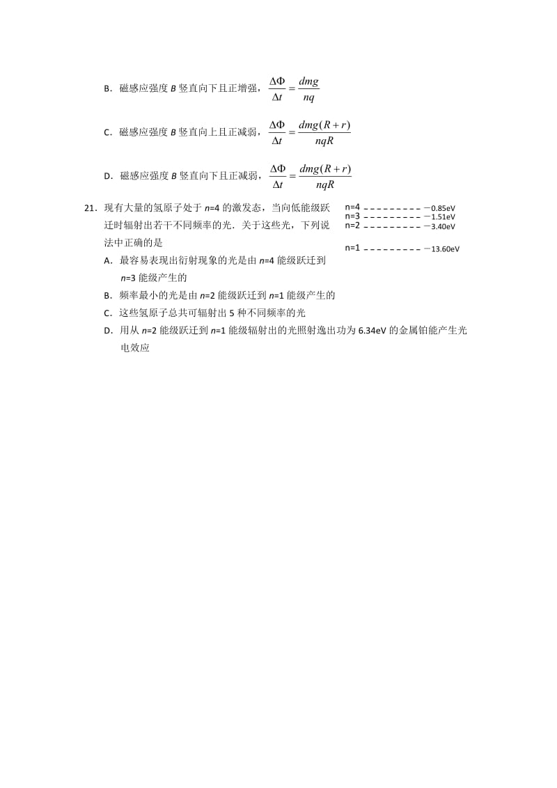 湖北省襄樊市优质高中2010届高三联考试题(物理).doc_第3页