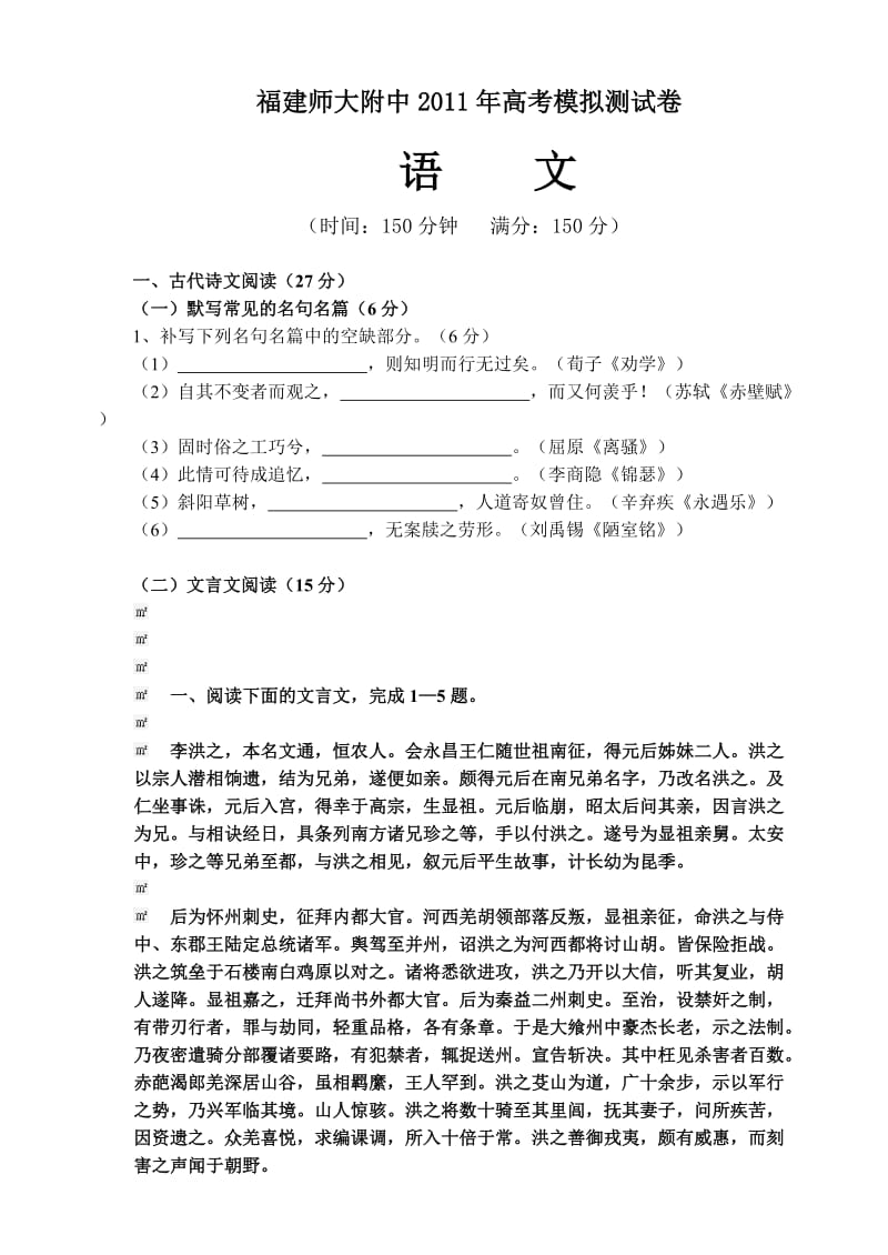 福建师大附中2011年高考模拟测试语文卷.doc_第1页