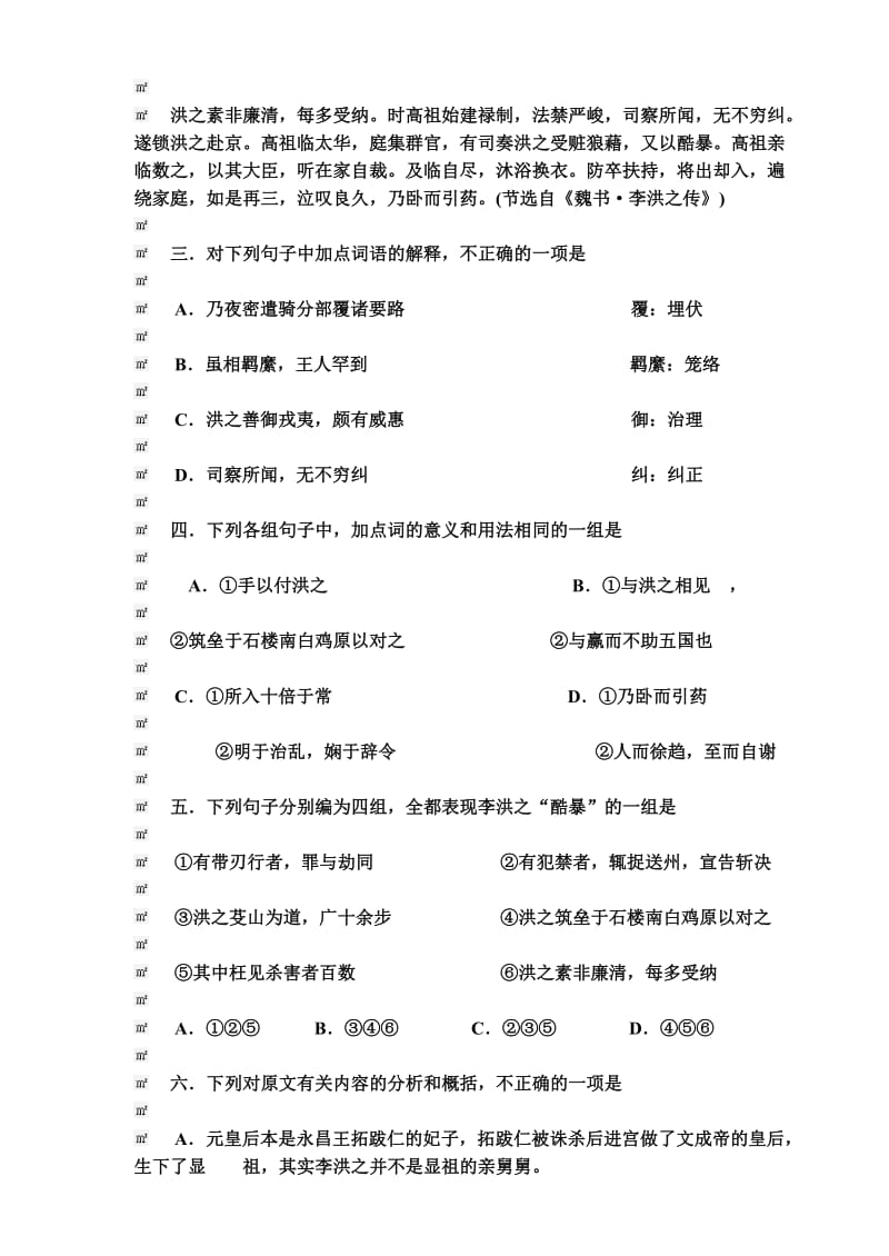 福建师大附中2011年高考模拟测试语文卷.doc_第2页