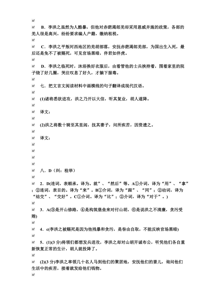 福建师大附中2011年高考模拟测试语文卷.doc_第3页