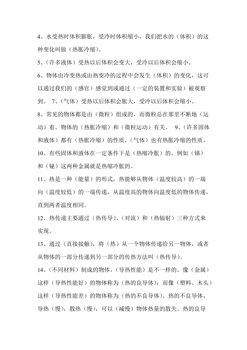 新教科版五年级下学期复习重点.doc_第3页