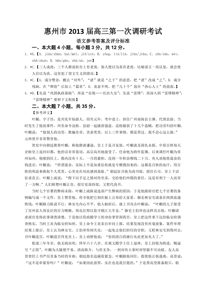 2013届高三第一次调研考试语文试题(答案).doc_第1页