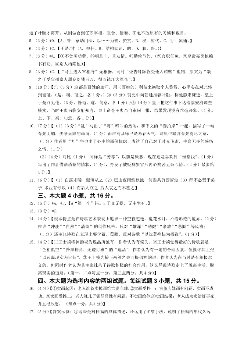 2013届高三第一次调研考试语文试题(答案).doc_第2页