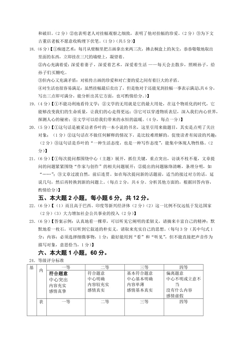 2013届高三第一次调研考试语文试题(答案).doc_第3页