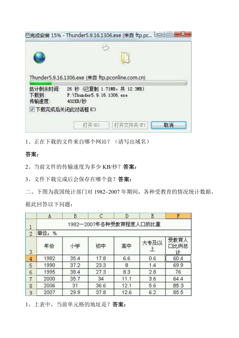 山东省高中信息技术学业水平测试-分析题(学生版).doc_第3页