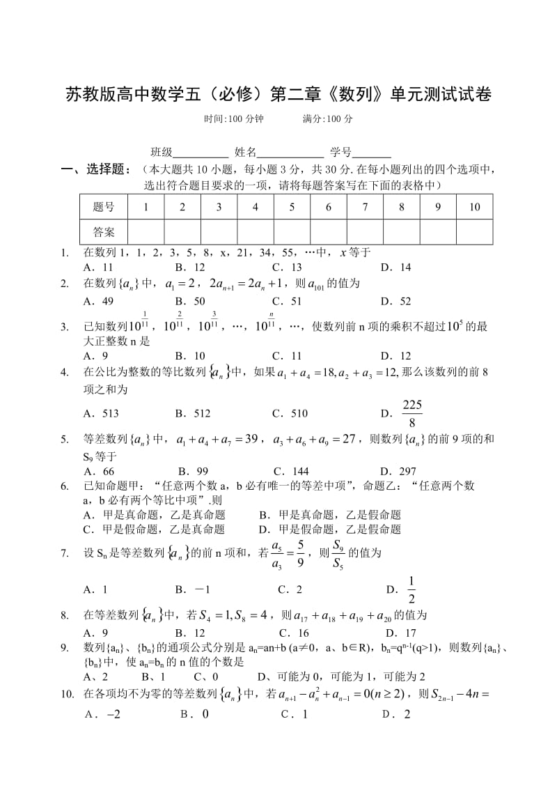 苏教版高中数学五试卷.doc_第1页