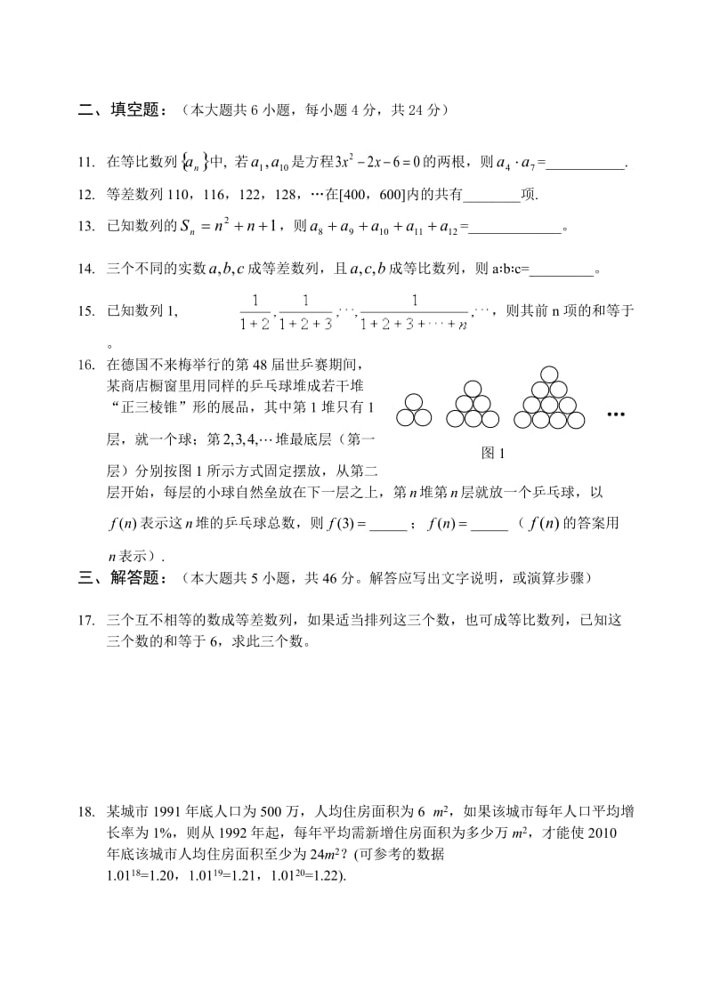 苏教版高中数学五试卷.doc_第2页