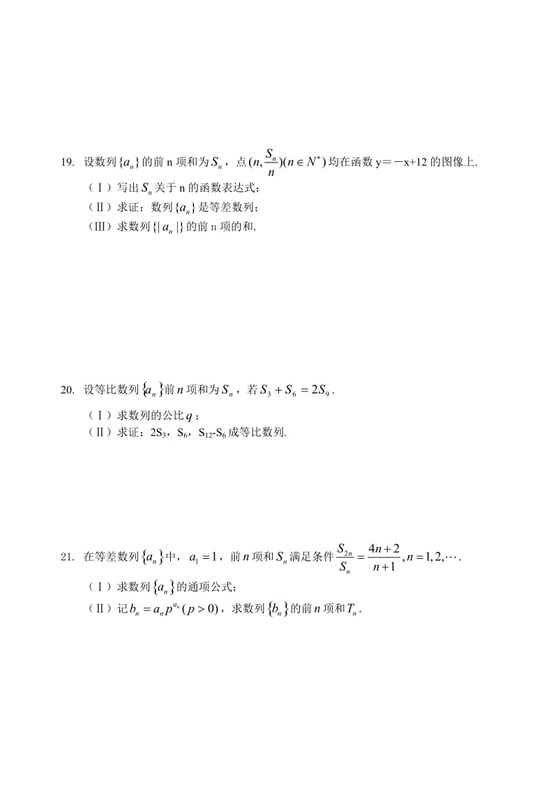 苏教版高中数学五试卷.doc_第3页