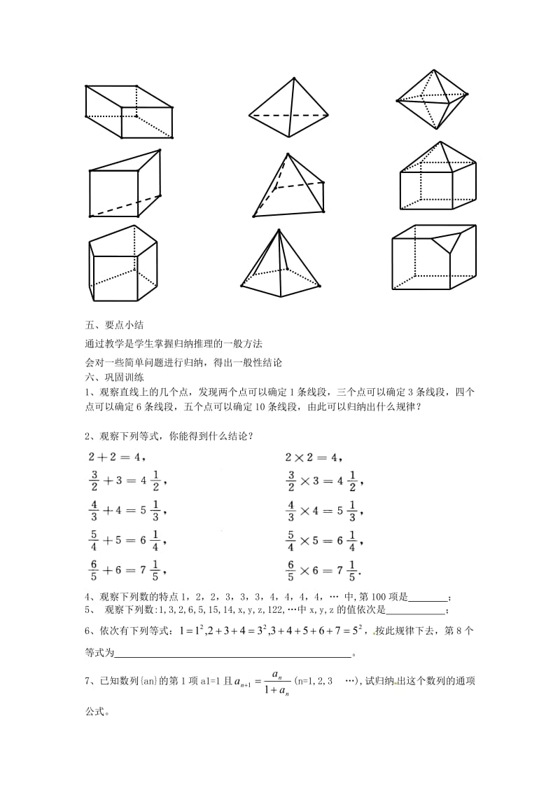 江苏省响水中学2013届高三数学二轮复习第54课时归纳推理导学案.doc_第2页