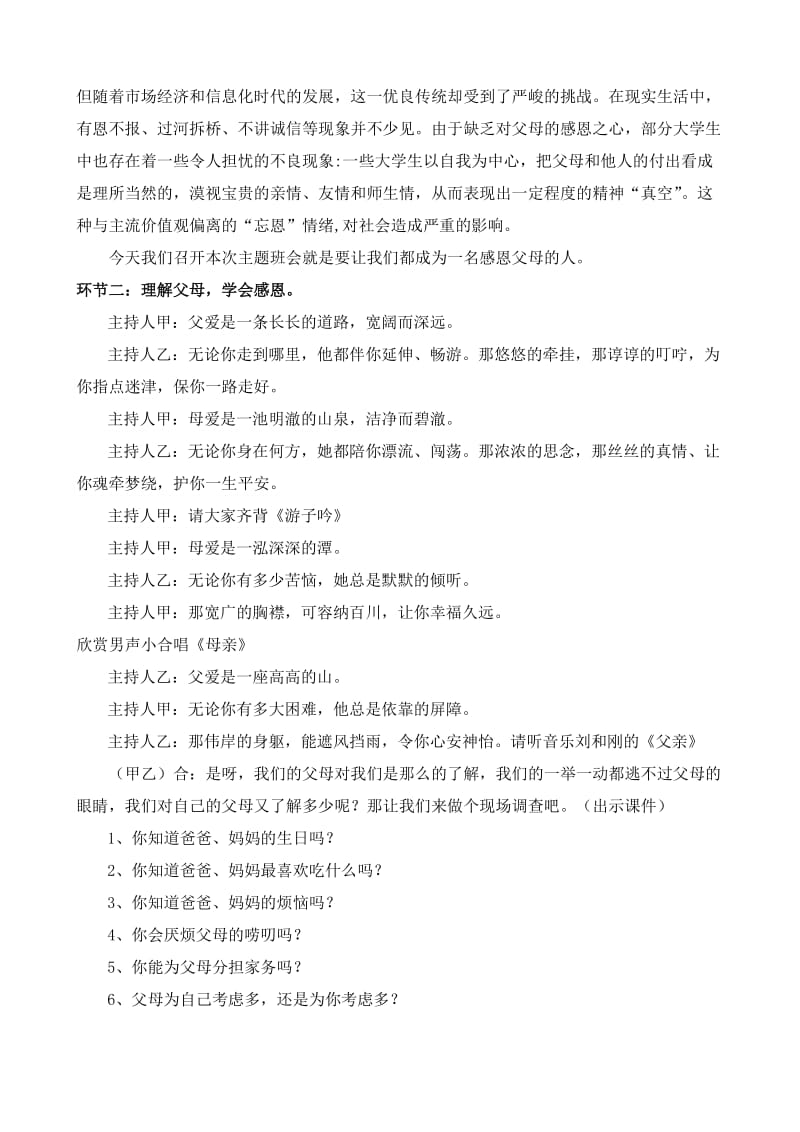 感恩父母点亮亲情主题班会设计.doc_第2页