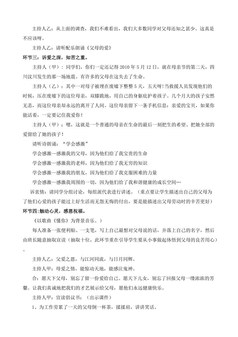 感恩父母点亮亲情主题班会设计.doc_第3页