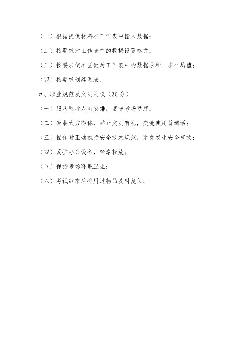 山东省春季高考文秘服务专业技能考试试题或考试范围(2017年).docx_第2页