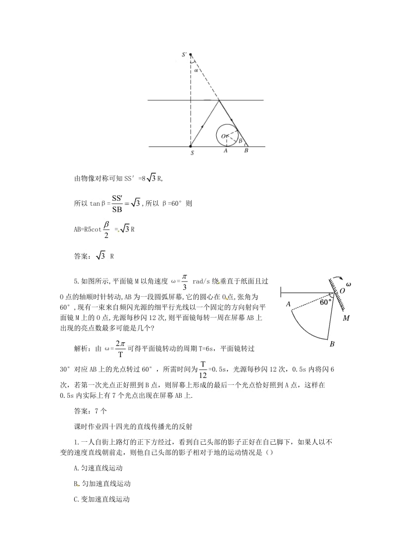 安徽省2014届高考物理一轮小题精练43新人教版.doc_第3页