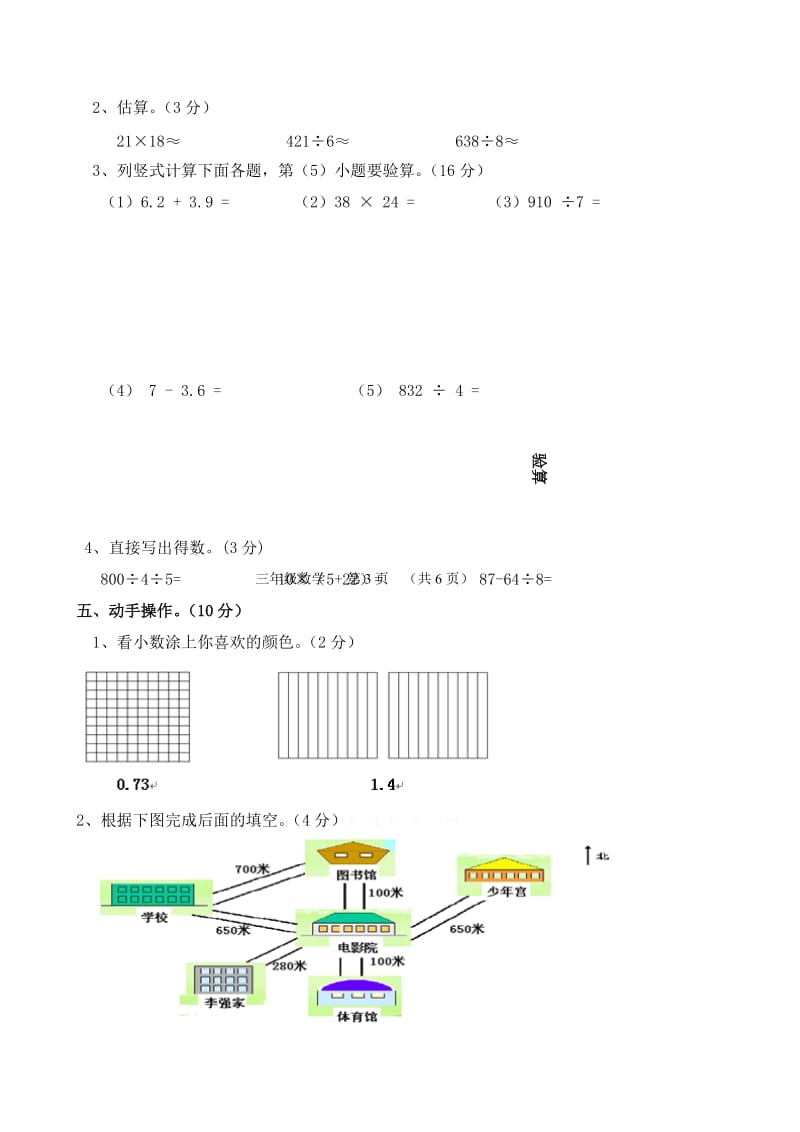 2012小学三年级数学下册期末试卷及答案.doc_第3页