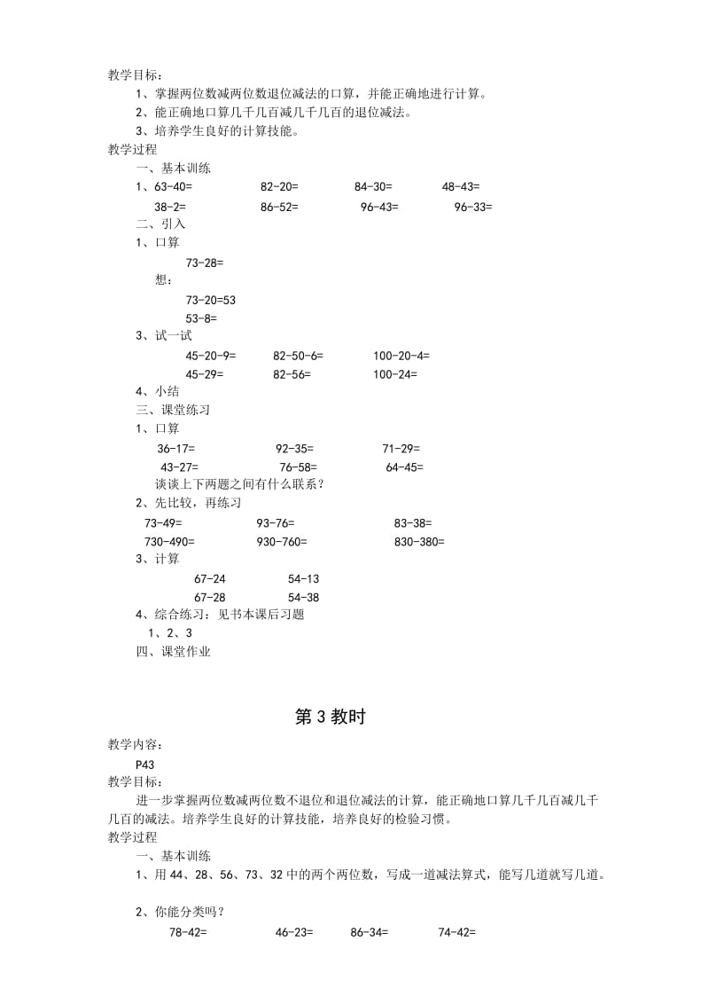 浙教版三年级数学上册口算减法习题.doc_第2页