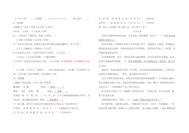 溪头中心小学六年级语文课外知识竞赛试卷及答案.doc_第2页