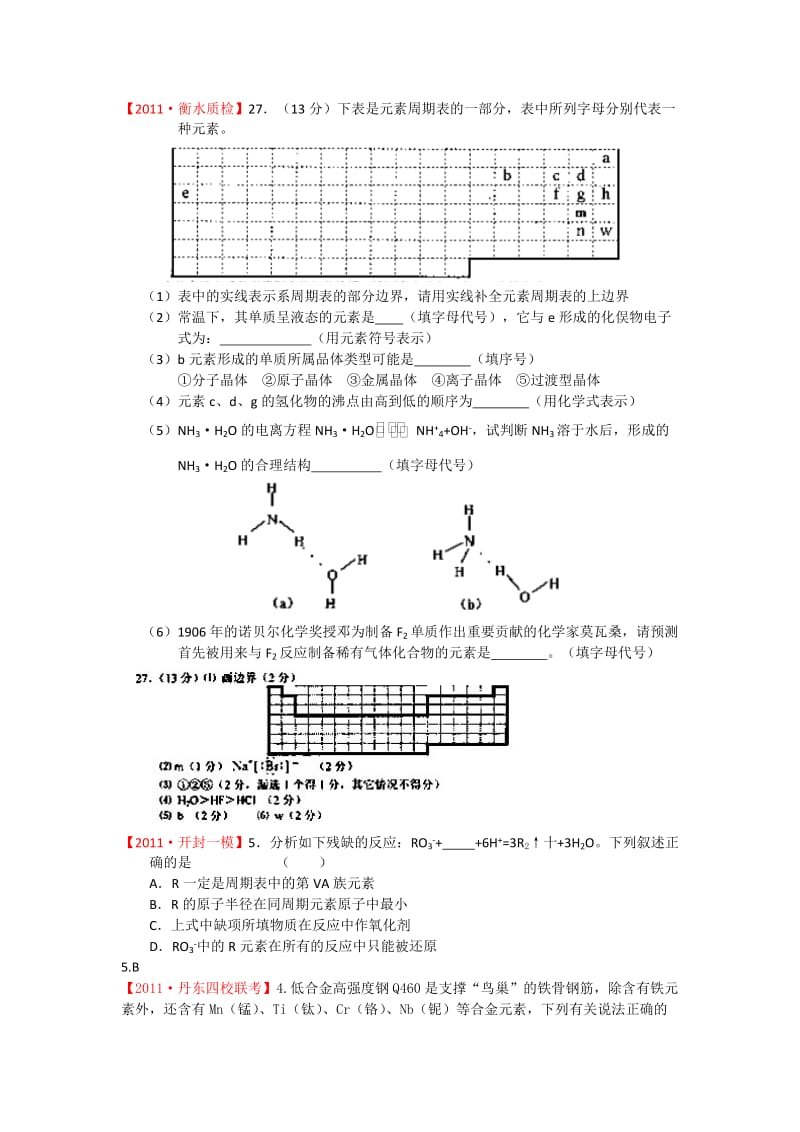 化学高考模拟题E单元物质结构元素周期律.doc_第1页