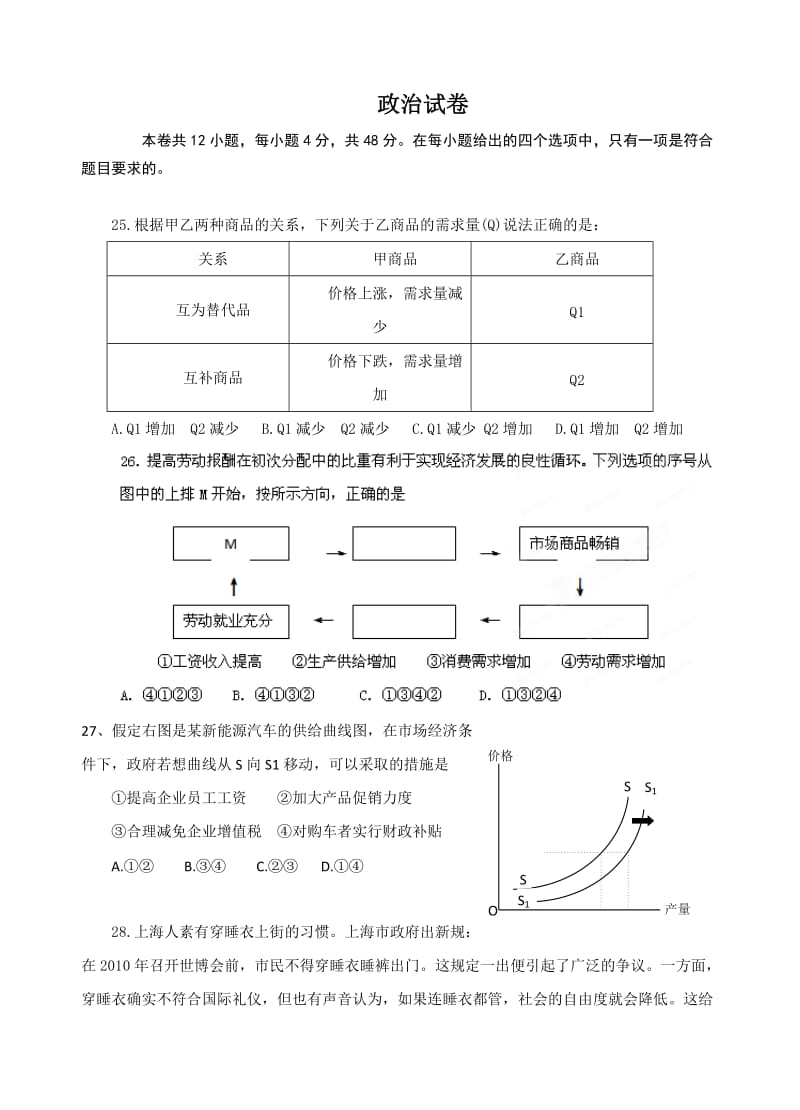 福建省厦门外国语学校2012届高三适应性考试文科综合试题.doc_第1页