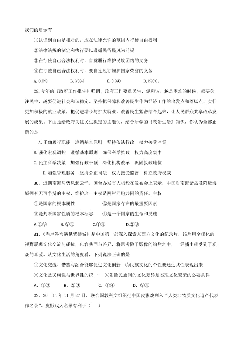 福建省厦门外国语学校2012届高三适应性考试文科综合试题.doc_第2页